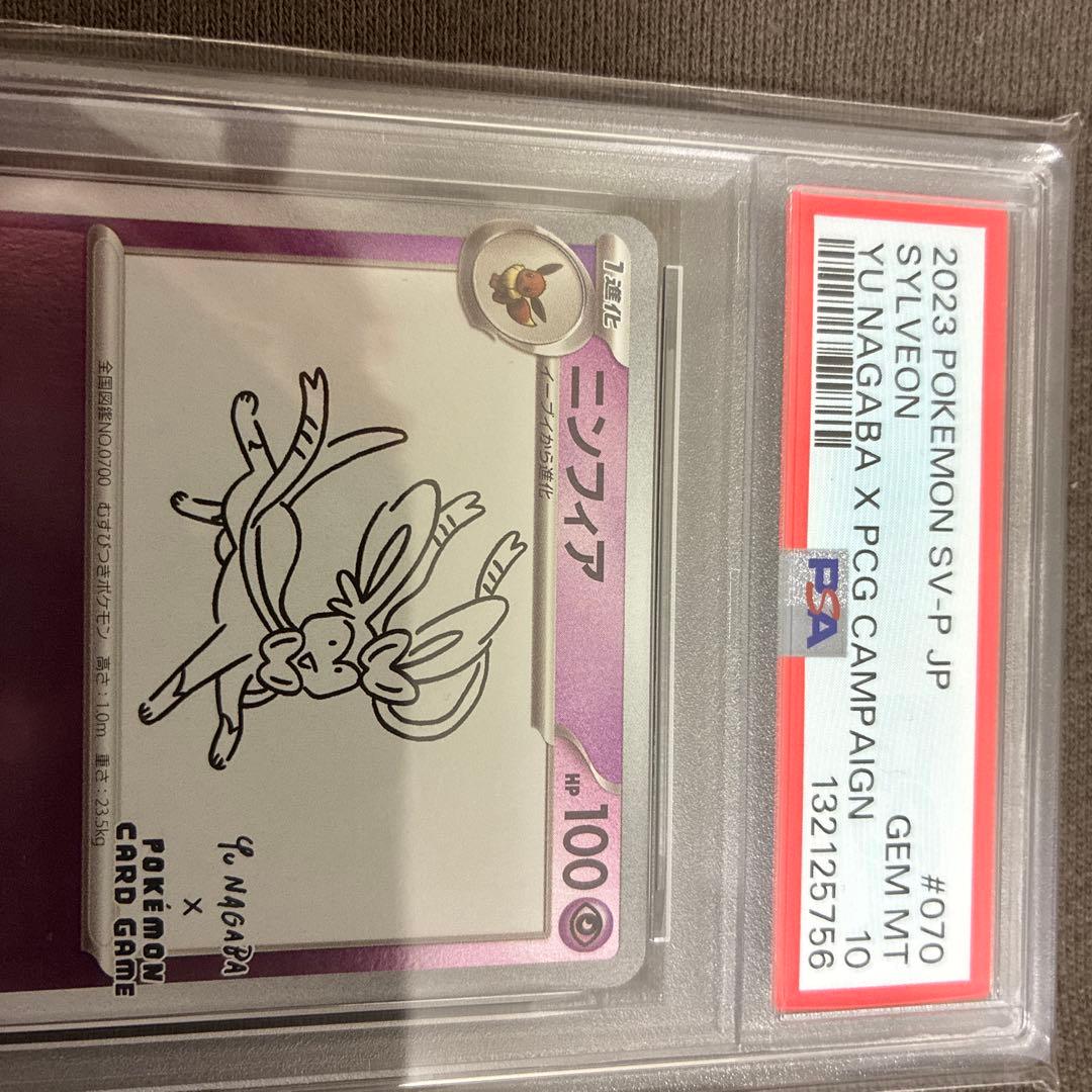 PSA10 グレイシア ニンフィア プロモ 長場雄　yu nagaba