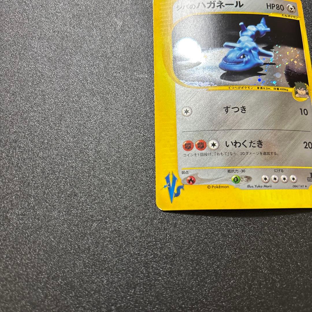 シバのハガネール カードe キラ vs