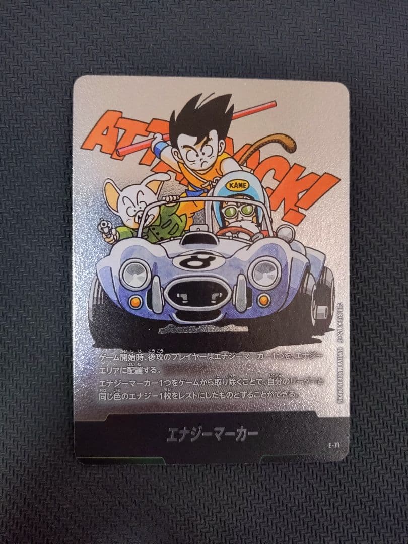 エナジーマーカー E-71 8巻E-80 26巻E-86 38巻E-90 42巻