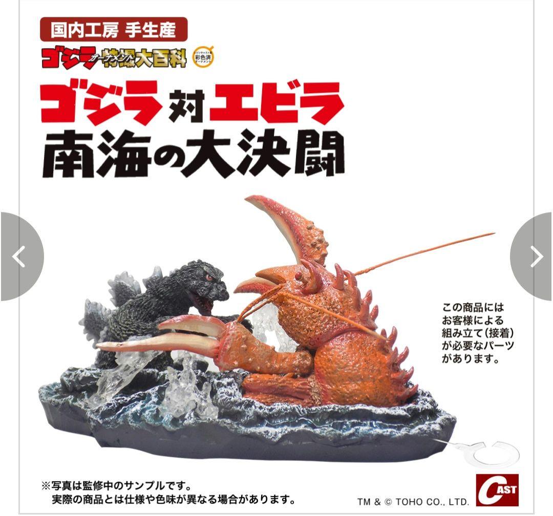 ゴジラおせち2026 DX版 ゴジラ対エビラ オーナメント 特撮大百科 お重箱