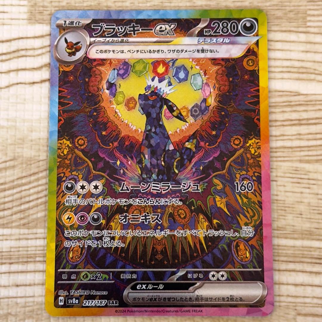 ポケモンカード　ブラッキーex SAR　2025年12月20日自引き