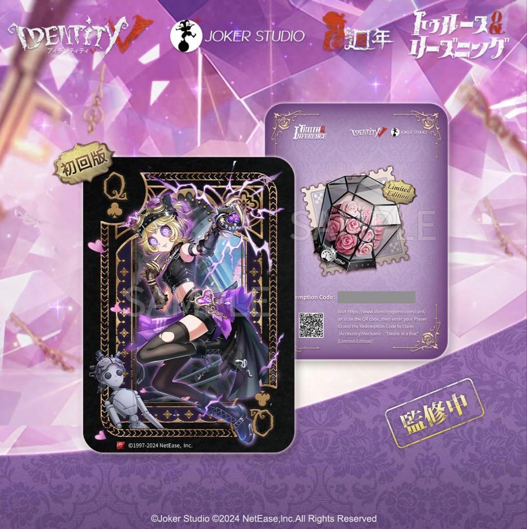 機械技師 オフラインパック 衣装+携帯品コードのみ 第五人格 トレイシー 鍵芯