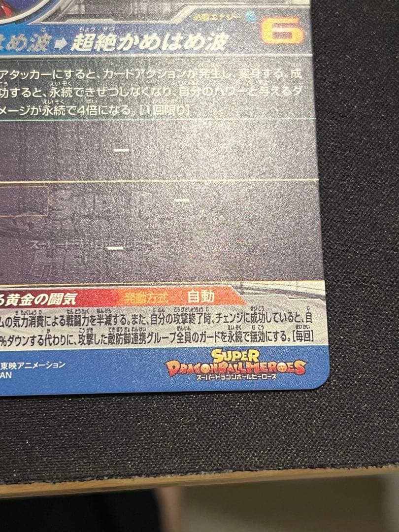 スーパードラゴンボールヒーローズ 孫悟空 BM11-SEC3