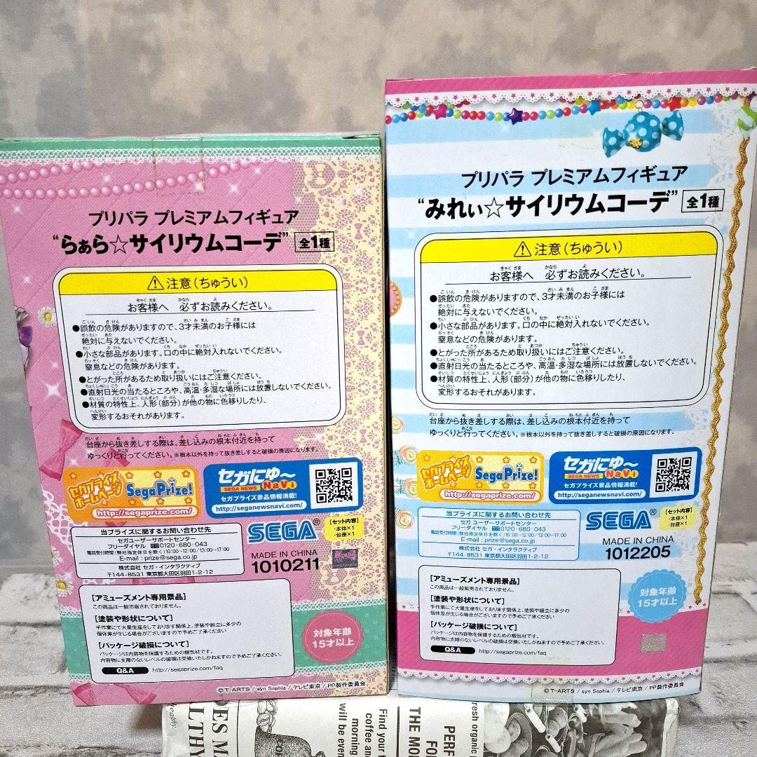 プリパラ 真中らぁら 南みれぃ サイリウムコーデ フィギュア2点セット 未開封