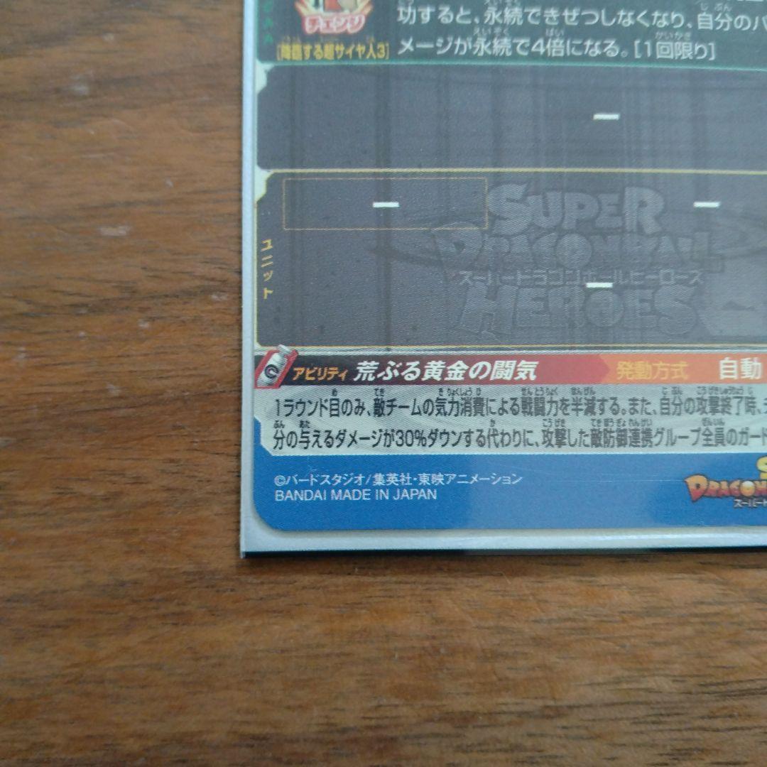 スーパードラゴンボールヒーローズ 孫悟空BM11-SEC3