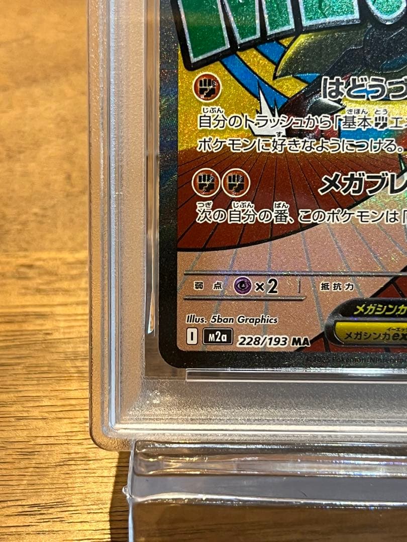 【 PSA10】megaドリームex メガルカリオex MA