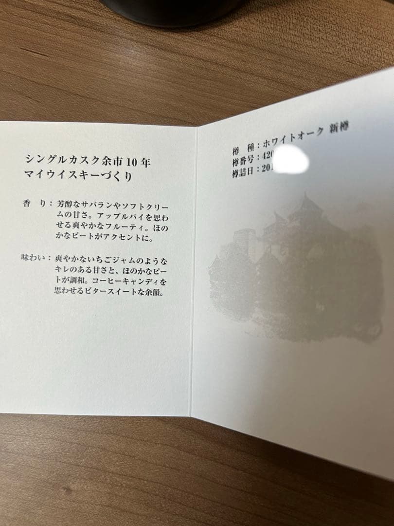 トワ様ファン専用　NIKKA 余市　シングルカスク　10年