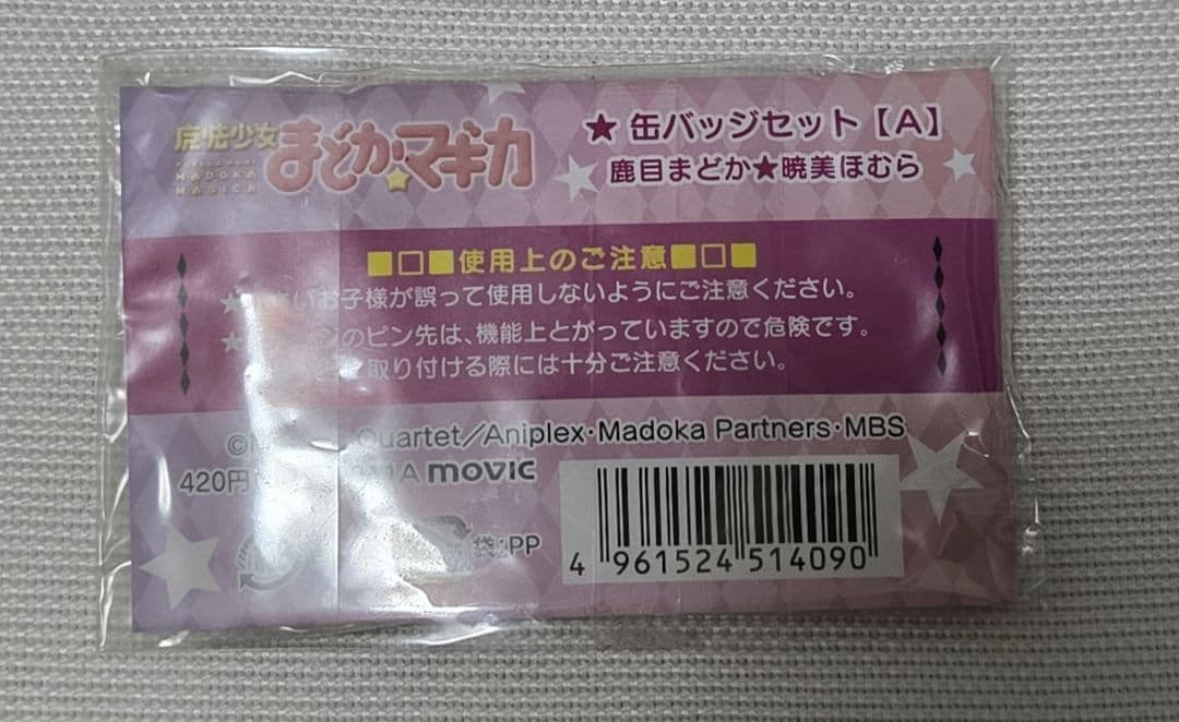 『激レア』まどか☆マギカ　缶バッジセット