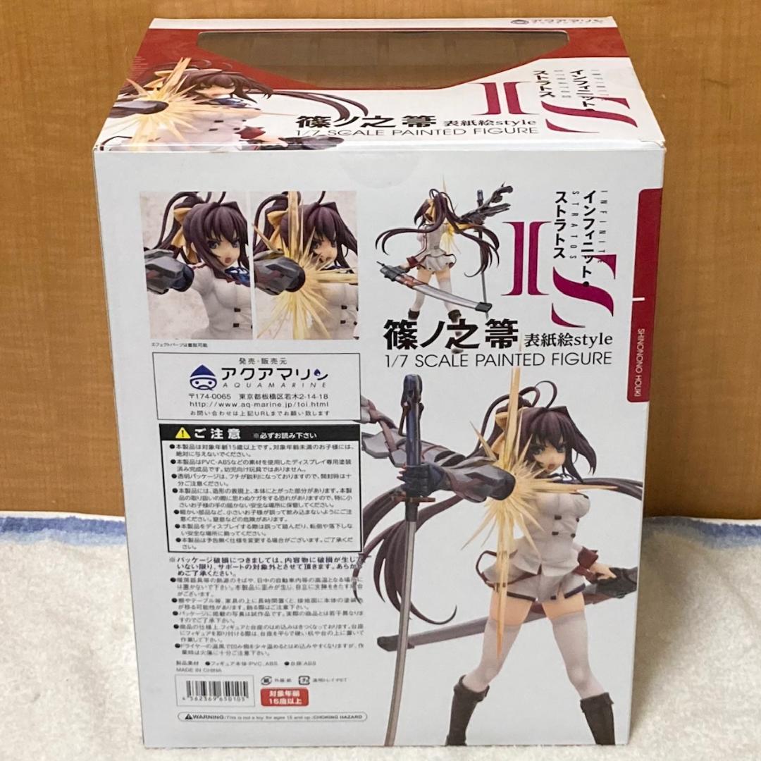 未開封 IS インフィニット・ストラトス 篠ノ之箒 表紙絵style フィギュア