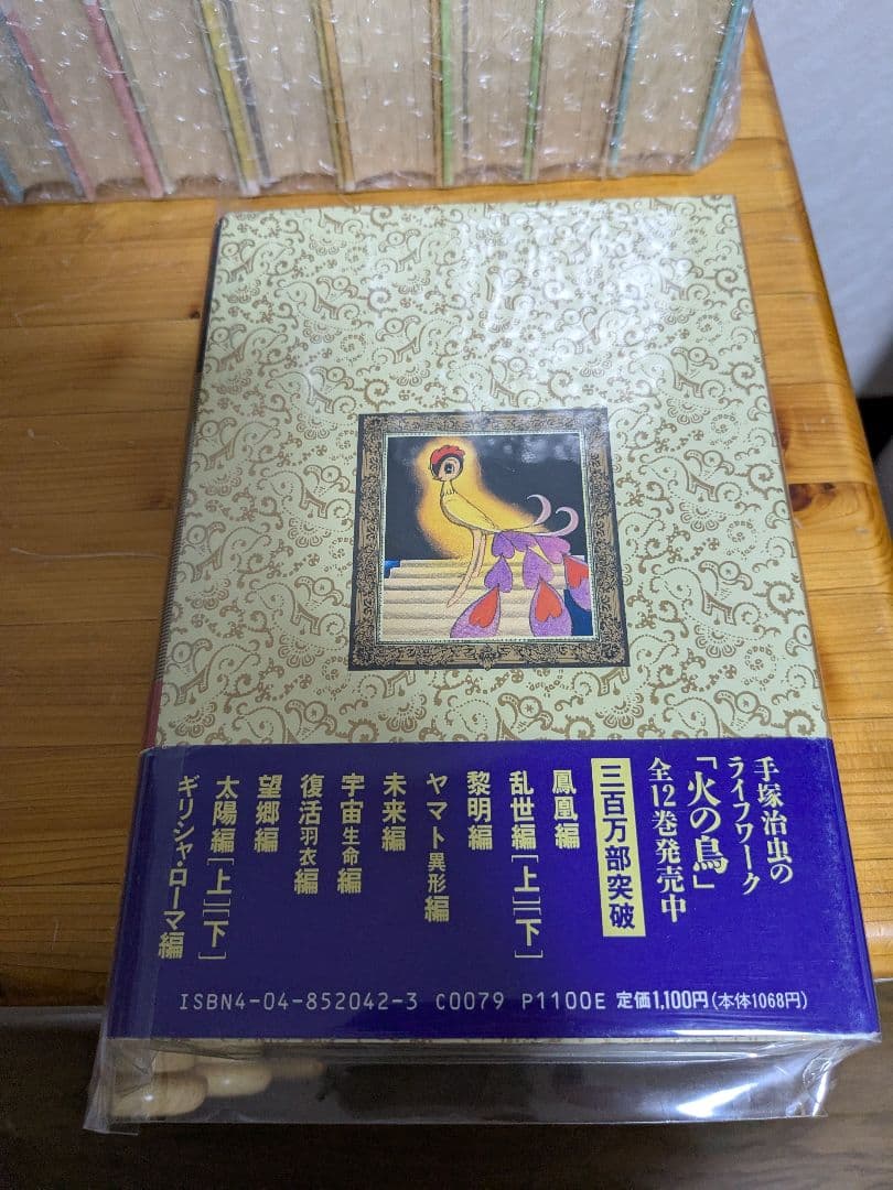 火の鳥GAMANGABOOKS 全巻＋全巻予約全巻購入特典＋愛蔵版ギリシャセット