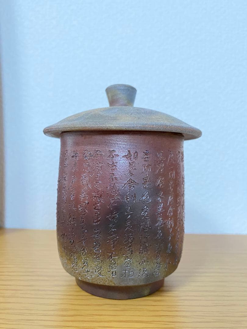 希少　備前焼　蓋付き湯呑みペアセット（木箱）般若心経