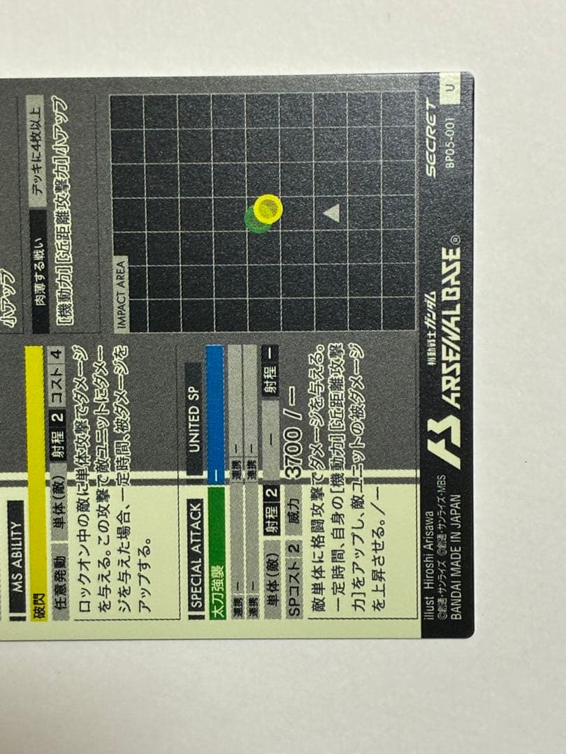 アーセナルベース ガンダム バルバトスアダプト SEC