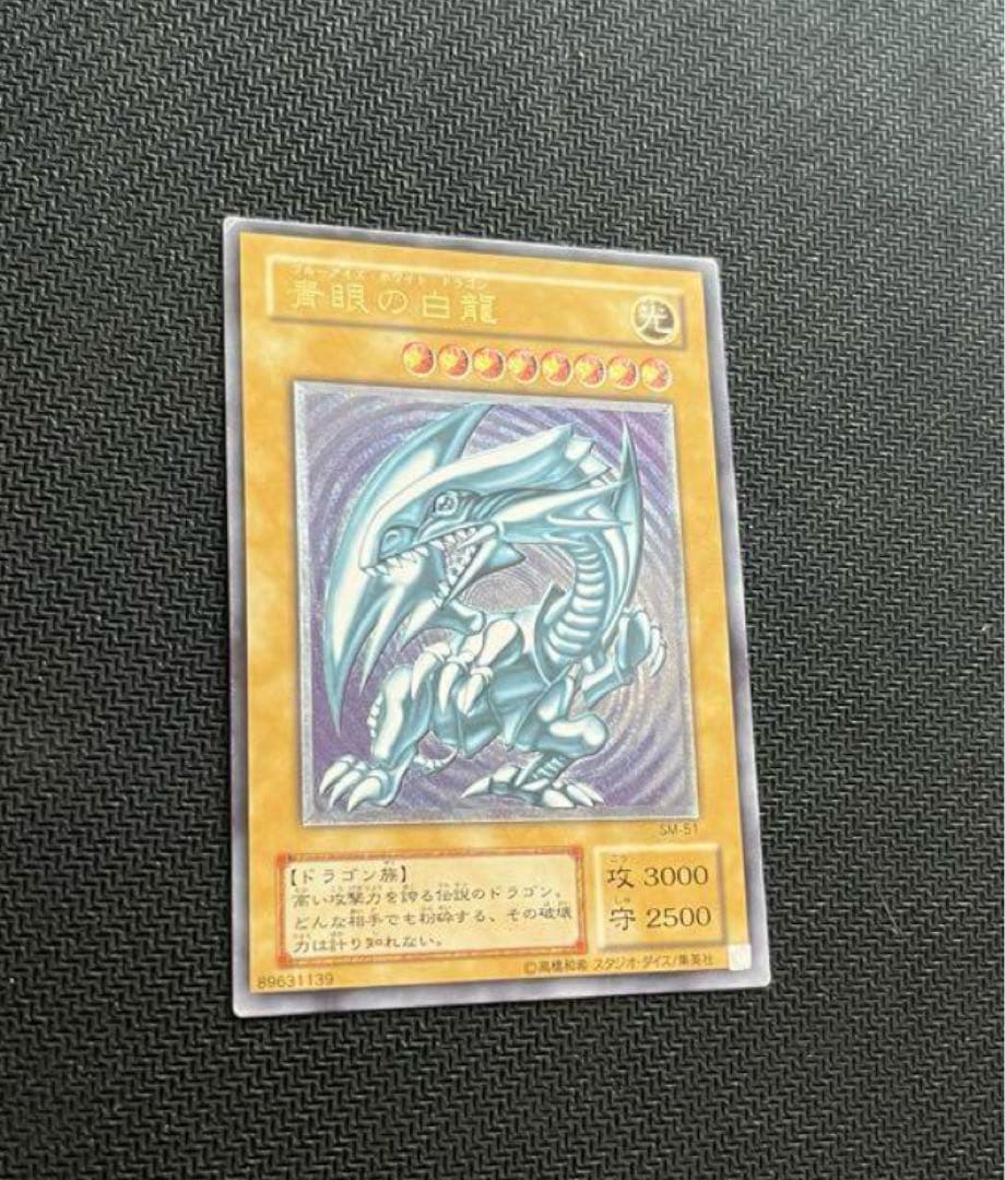 【※最終値下げ】　青眼の白龍　レリーフ　SM-51 ブルーアイズ