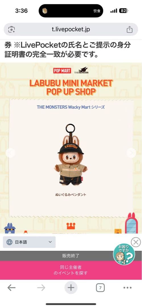 LABUBU Wacky Martシリーズ