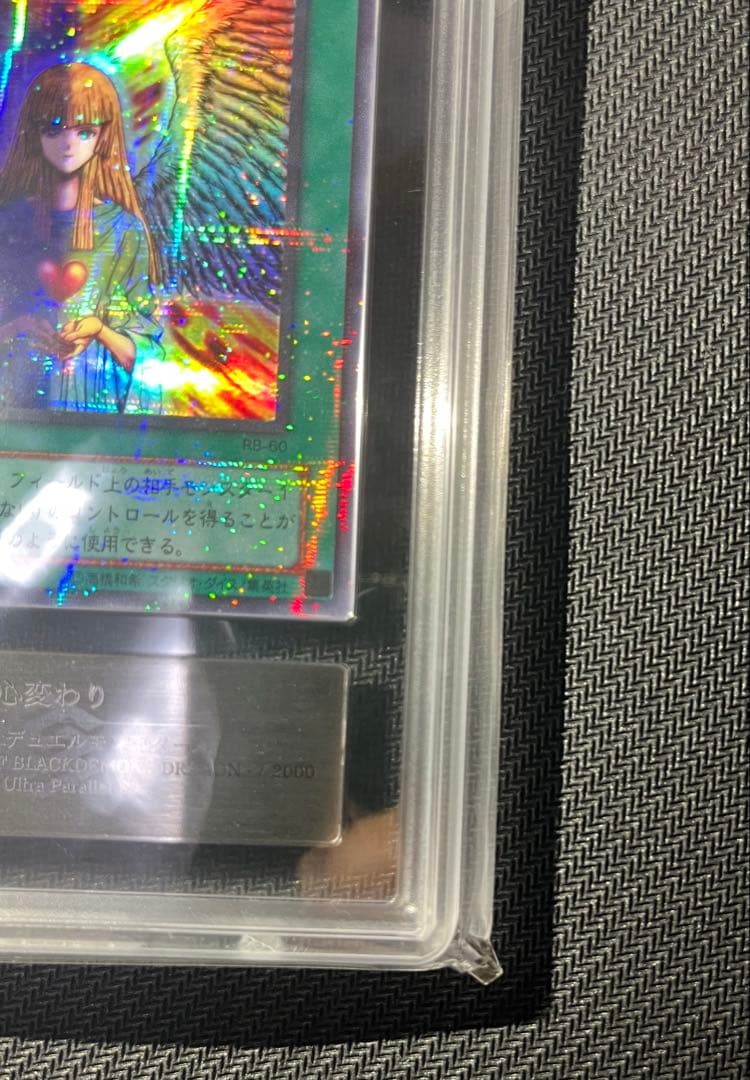 心変わり