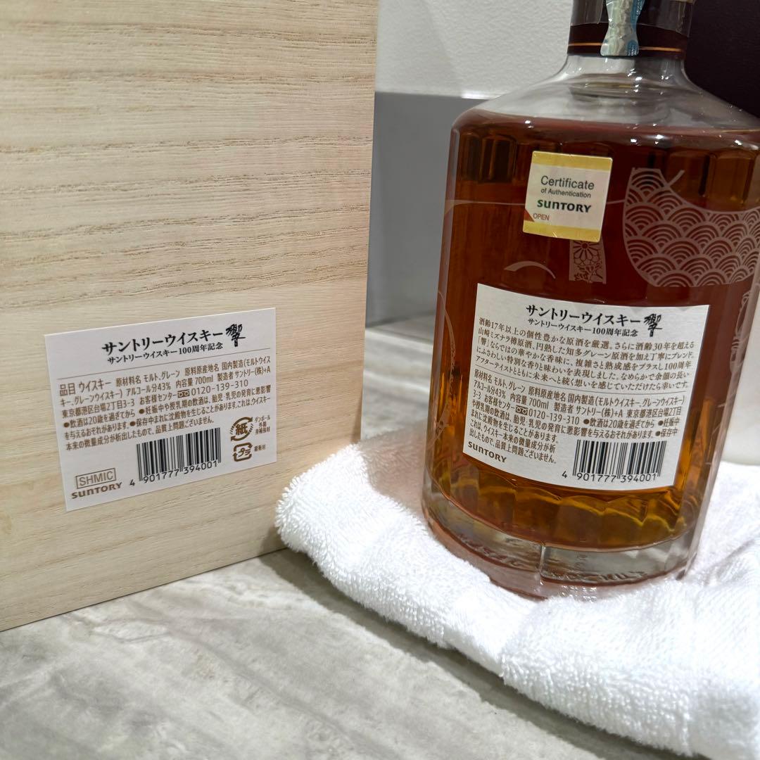 【新品未開封】サントリーウイスキー響100周年記念ブレンド700ml 2本セット