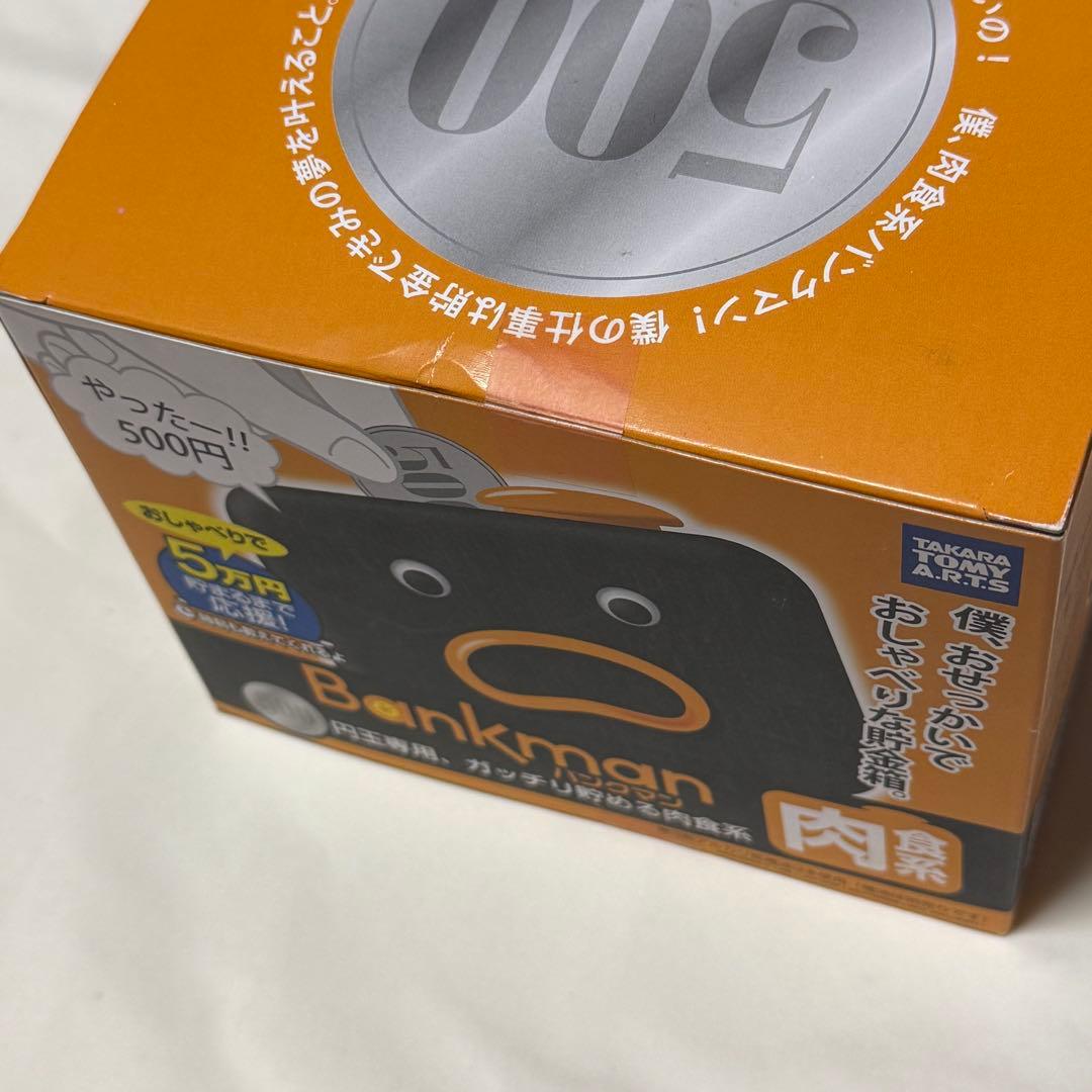 【新品未開封】廃盤品　バンクマン しゃべる貯金箱 肉食系