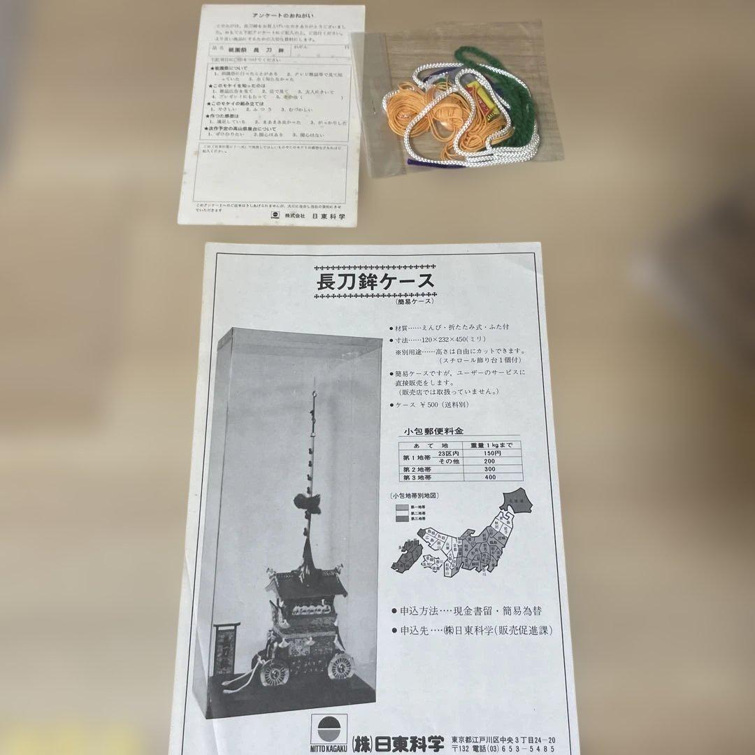 昭和絶版 日東科学 祇園祭 長刀鉾 日本の祭 未組立 完品. Ln457
