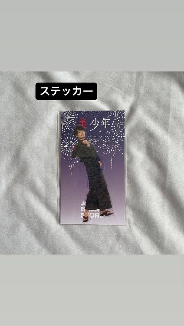 那須雄登 グッズ