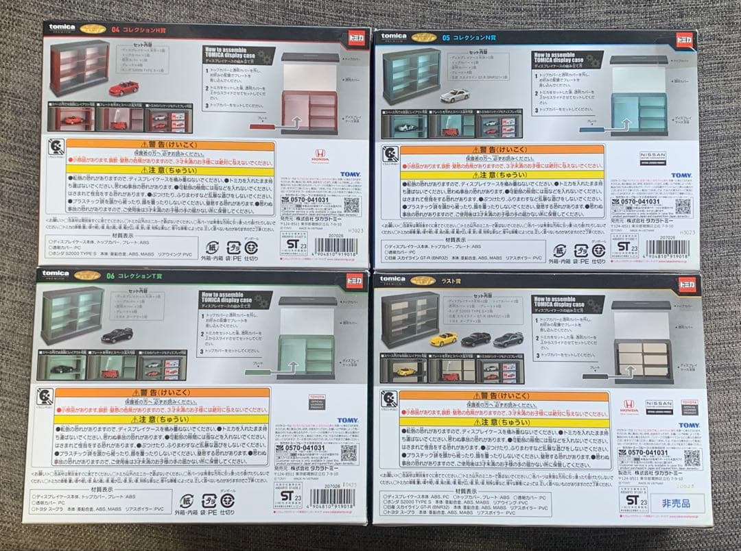 トミカプレミアム　くじ　第1弾　セブンイレブン限定　フルコンプリート　全21種
