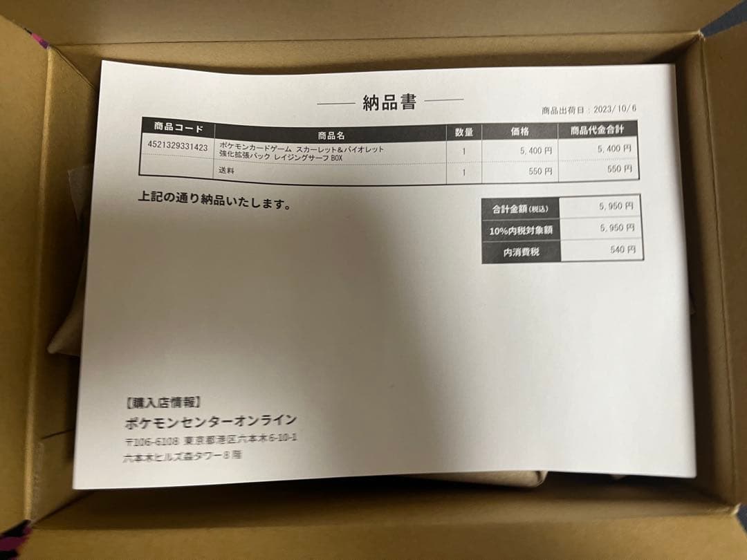 レイジングサーフ　Box シュリンク付き