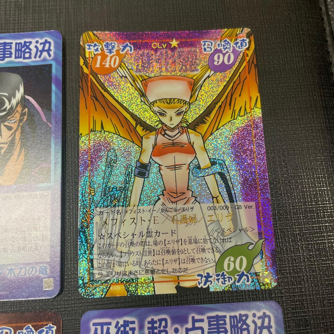 シャーマンキングカード　GB Ver 001-009 コンプセット