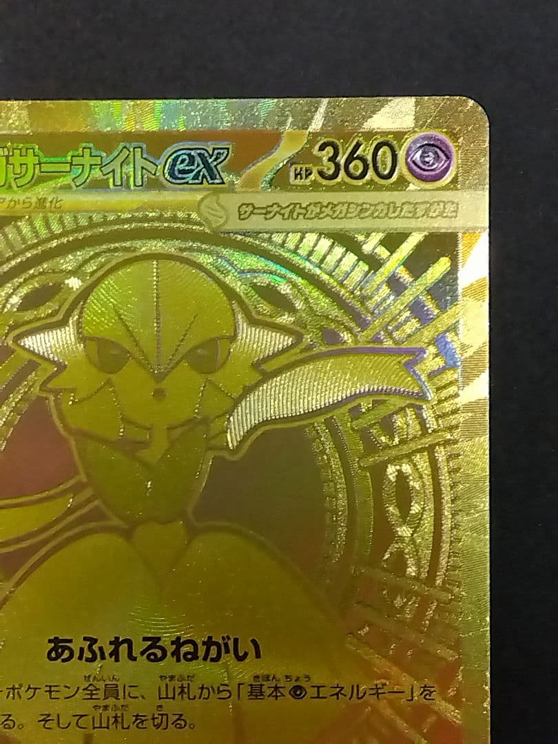 メガサーナイトex MUR M1L092/063 メガシンフォニア ポケカ