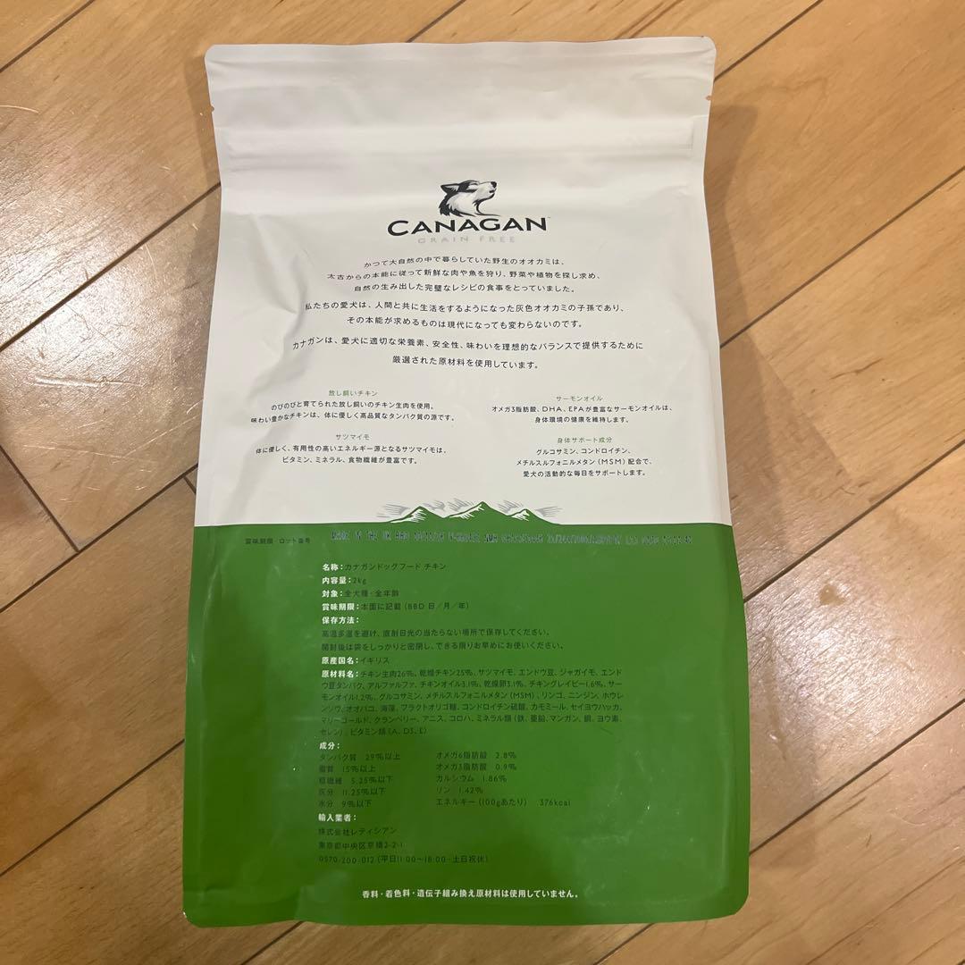 CANAGAN FREE RANGE CHICKEN ドッグフード（2袋）