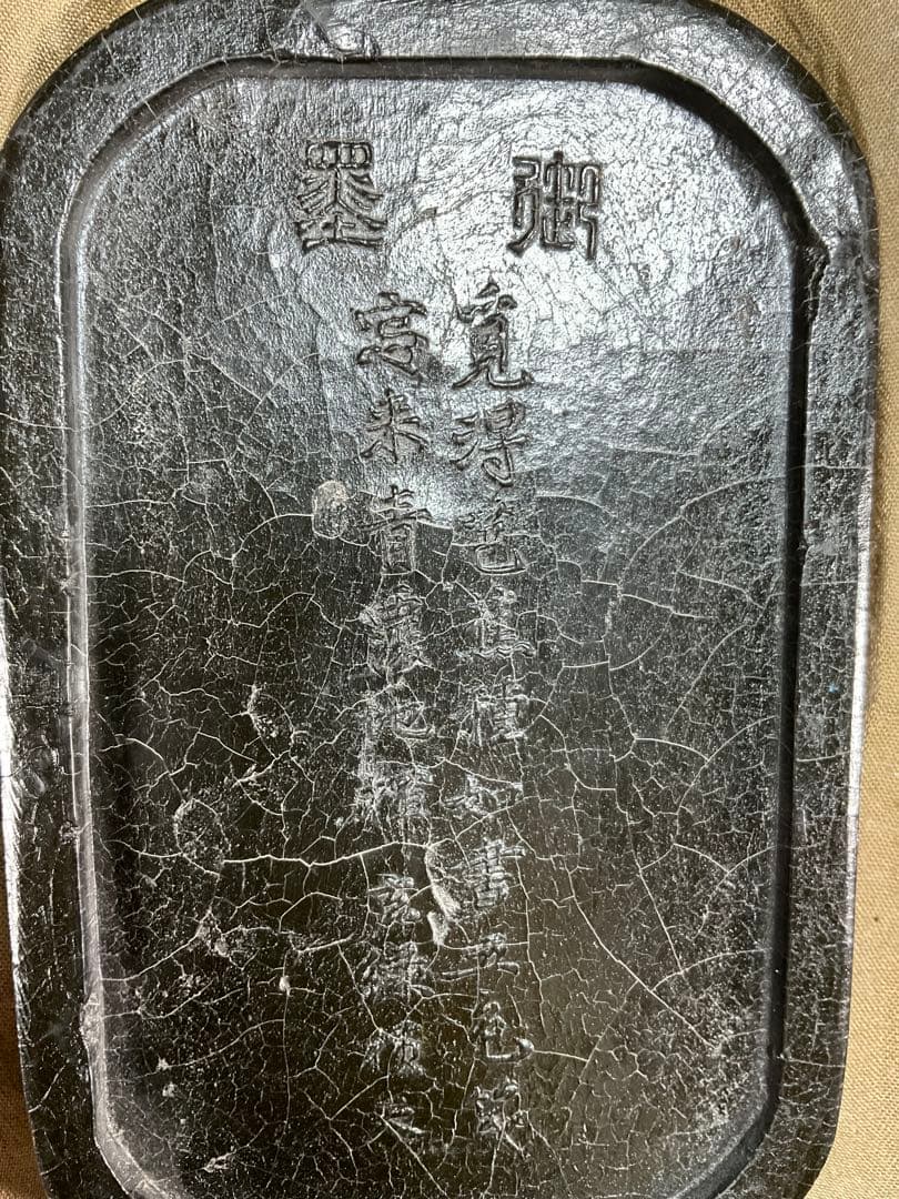中国　古墨　「天啓元年　程君房製」