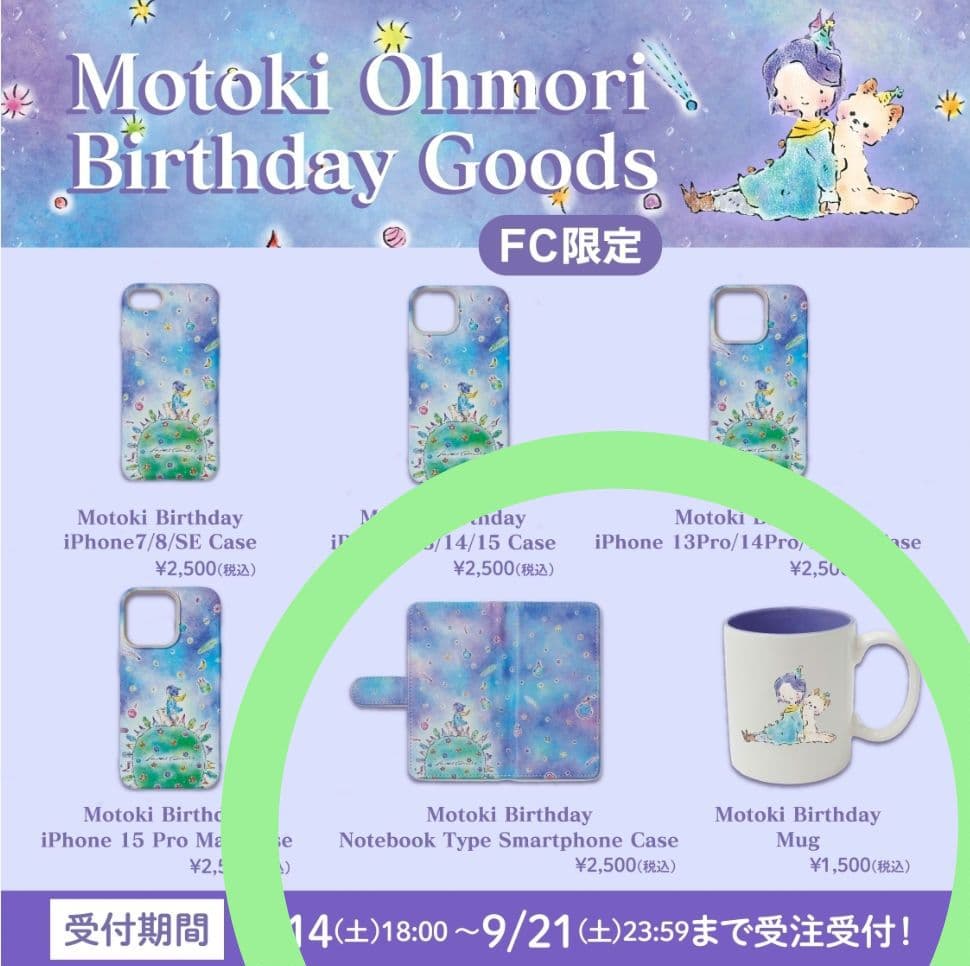 新品未開封　ミセスグリーンアップル　大森元貴　バースデーボックス 2024