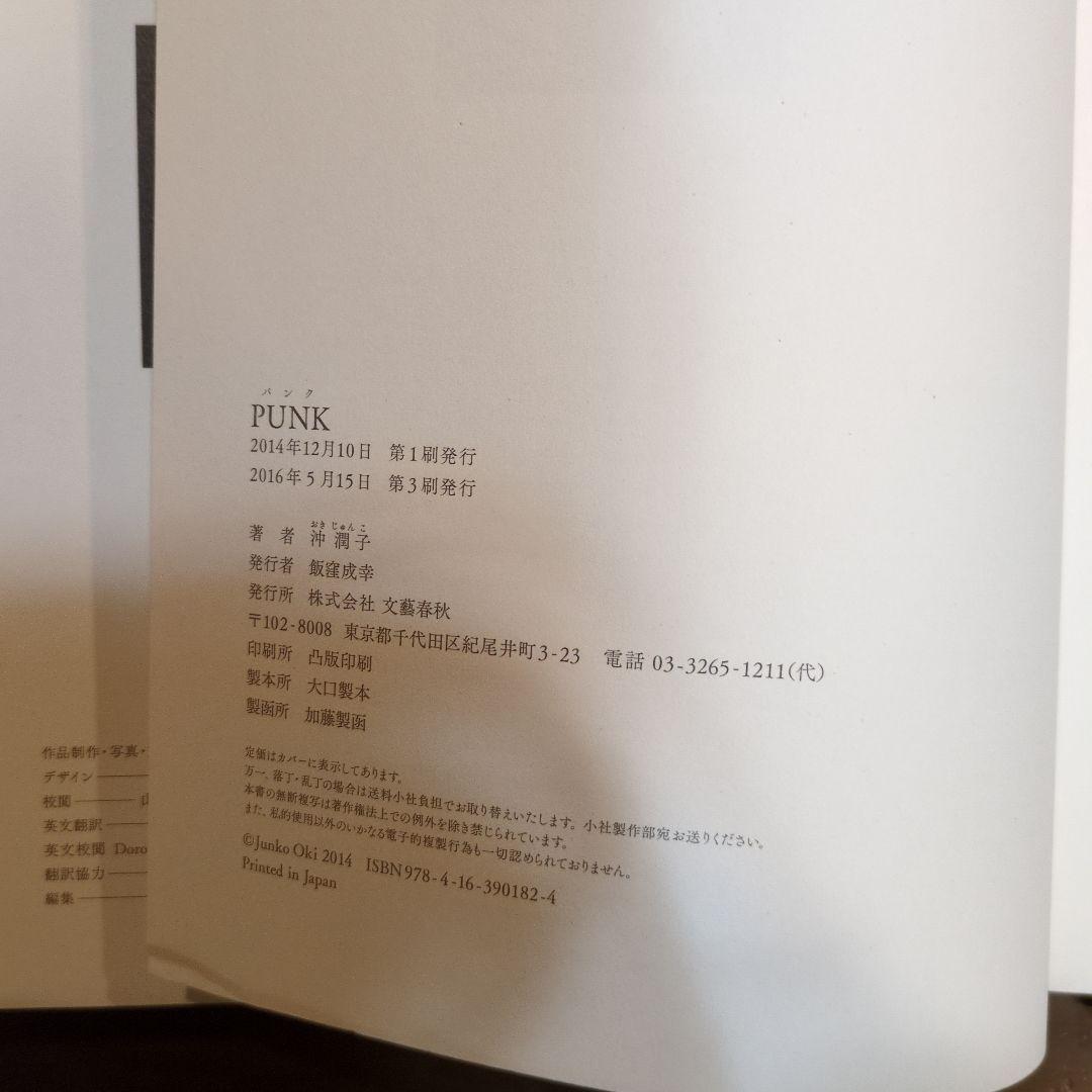 PUNK　沖潤子+クウネル雑誌