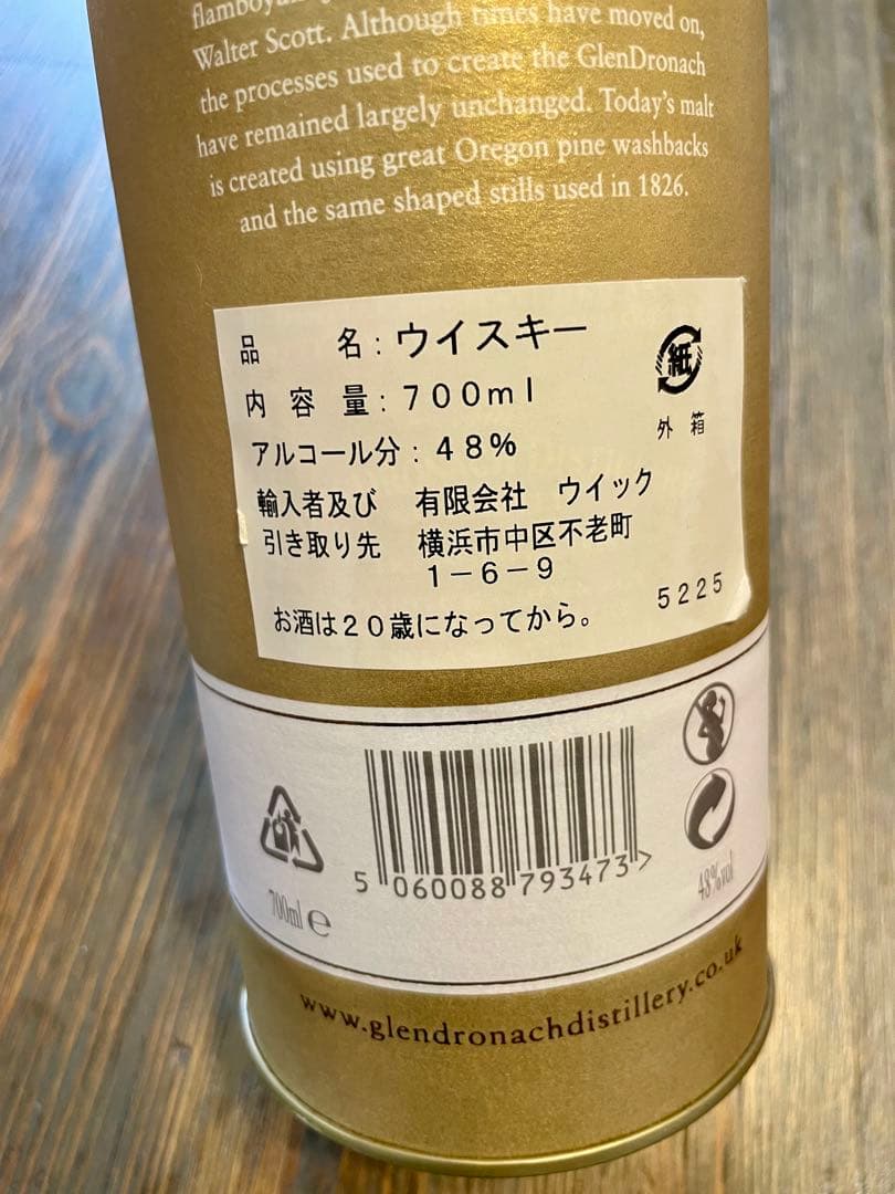 ◼️送料込◼️グレンドロナック21年◼️GlenDronach Parliament