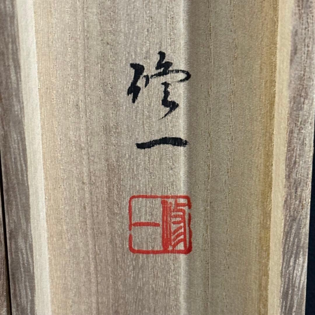 K35 堀部修一 「釈迦十三佛」 掛軸 仏画 絹本 共箱