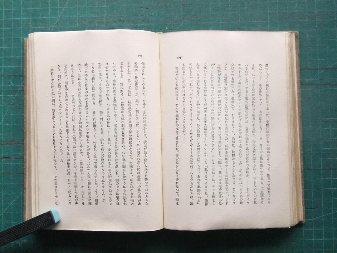 谷崎潤一郎　「痴人の愛」　初版本・大正１４年・改造社・函