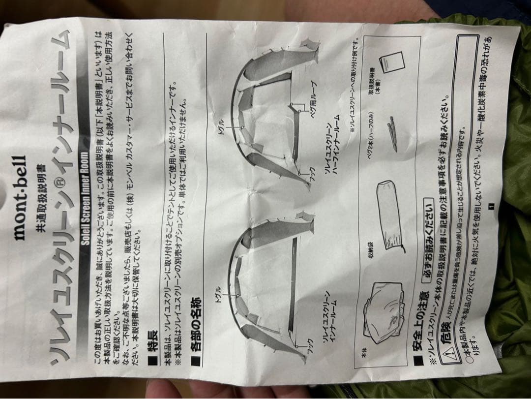 モンベル　ソレイユスクリーン　インナーテント　セット　中古美品