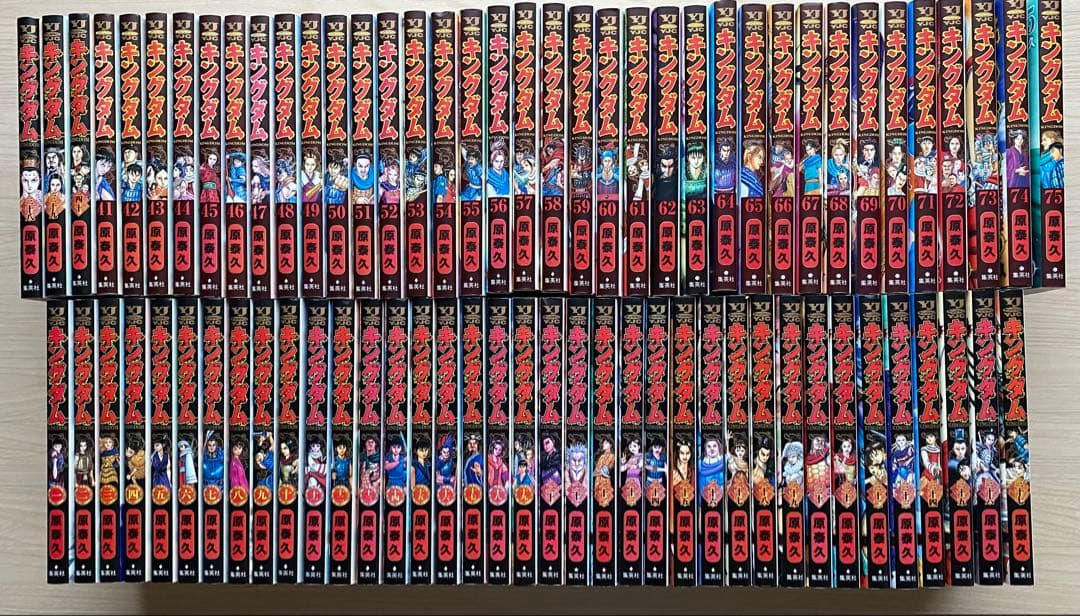 キングダム全巻(1〜75巻)