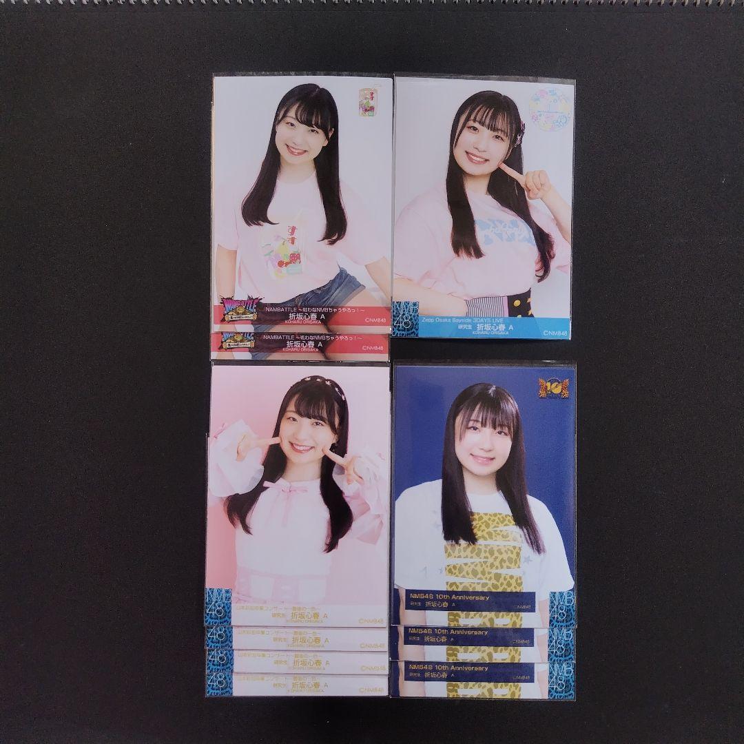 NMB48 折坂心春 生写真 グッズセット
