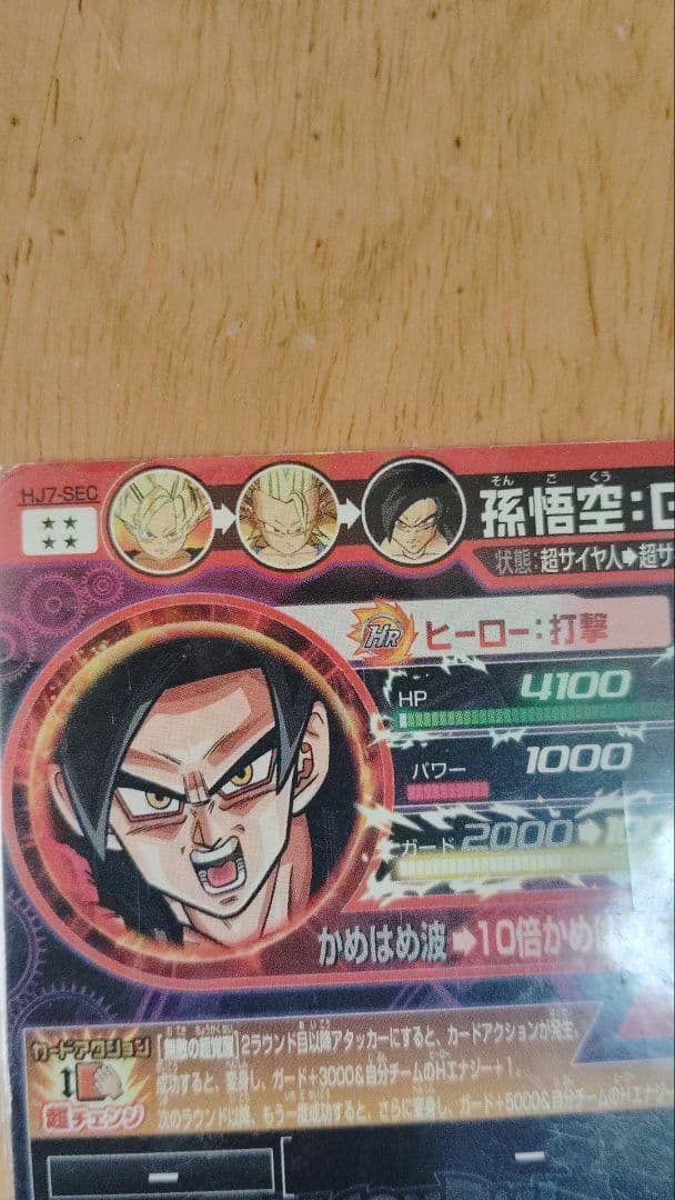文京　　スーパードラゴンボールヒーローズ カードセットUR　SEC