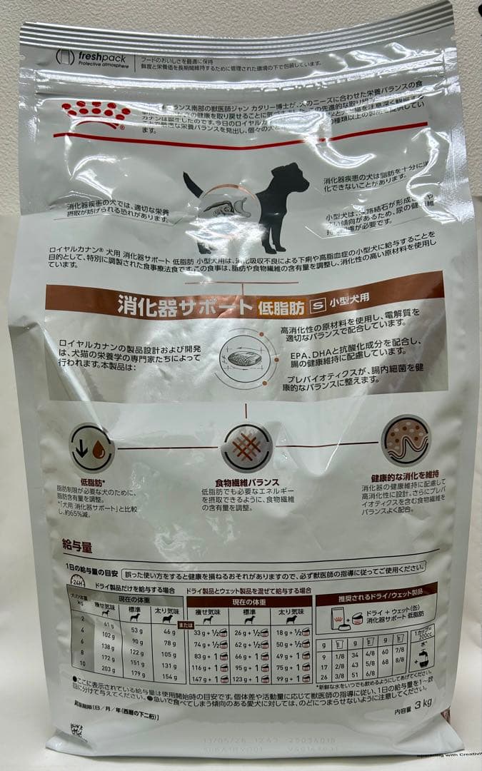 マロンさん用 ロイヤルカナン 消化器サポート 低脂肪 小型犬用 S 3kg 1袋