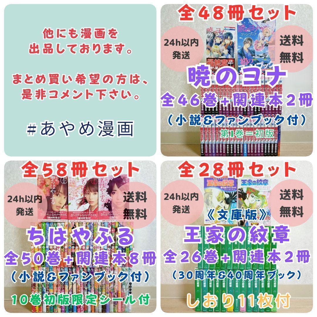 【小説＆ファンブック付き】暁のヨナ 1~46全巻セット 夢幻スパイラル【送料込】