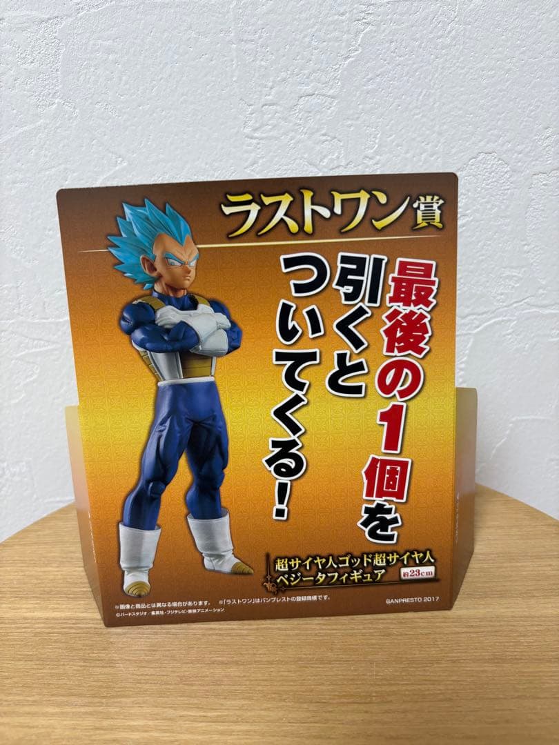 ドラゴンボールメモリーズ1番くじラストワン賞ベジータ A賞超サイヤ人孫悟空セット
