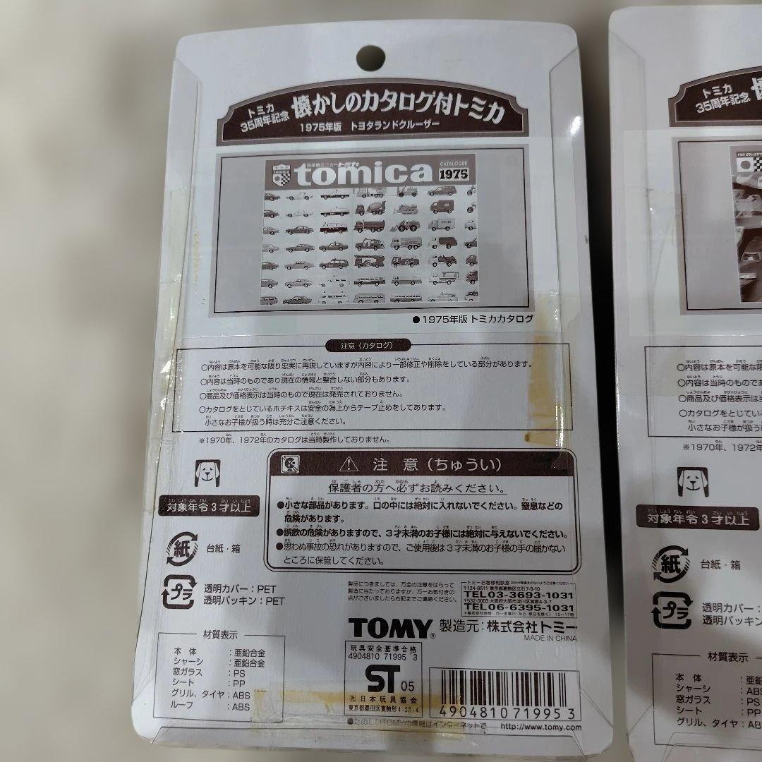 貴重　美品　懐かしのカタログ付きトミカ　8台セット