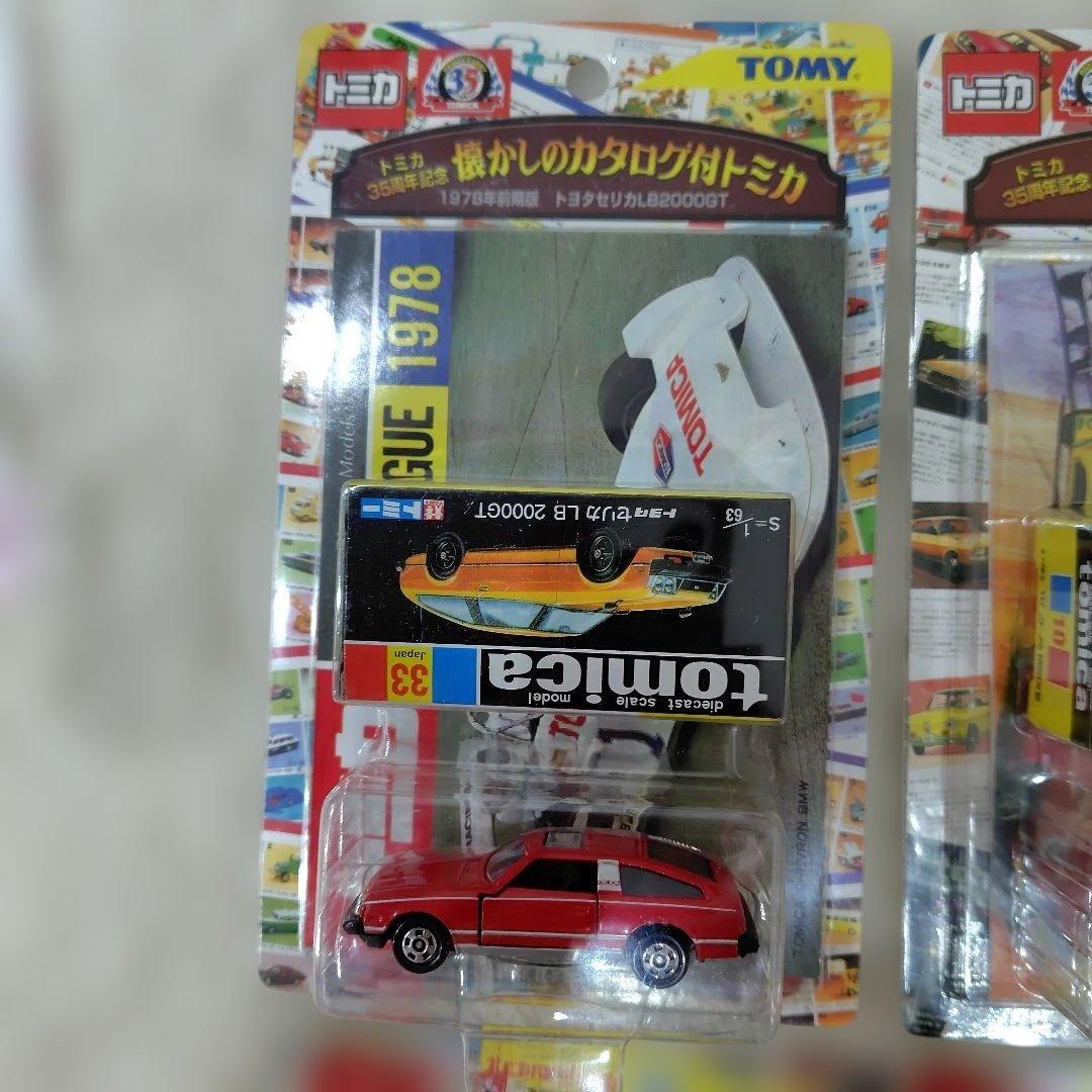 貴重　美品　懐かしのカタログ付きトミカ　8台セット