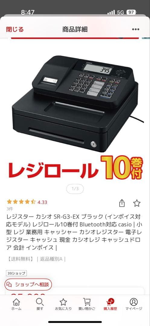 CASIO SR-G3-EX レジスター・レジロール7個付き（アクリルに割れあり