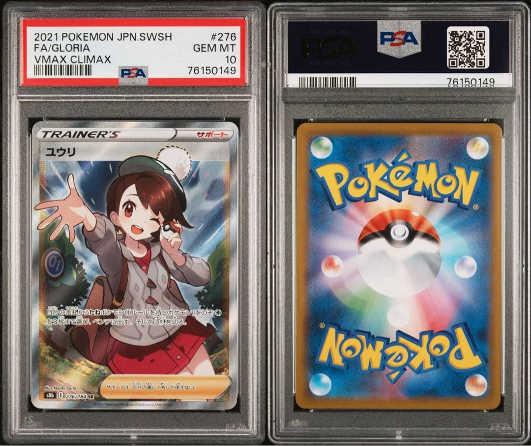 PSA10 ユウリ SR