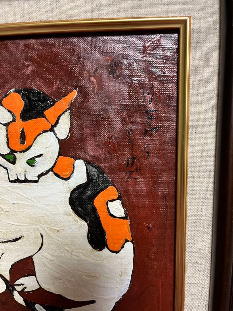 熊谷守一 絵画 油彩 油絵 肉筆 額縁