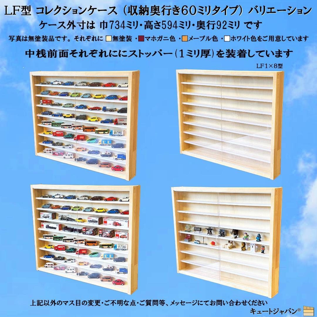 トミカケースＬＳ８×１０/ミックス型２台セット アクリル付 ホワイト色塗装