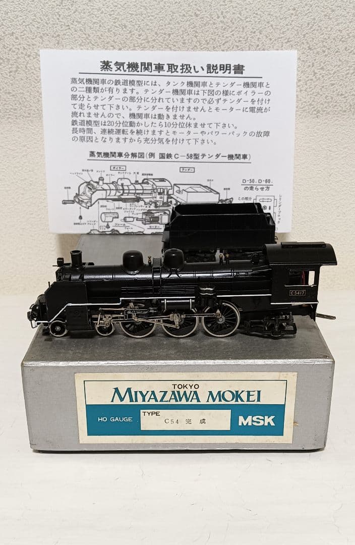 HO、 宮沢模型Ｃ54蒸気機関車、 メンテナンス済