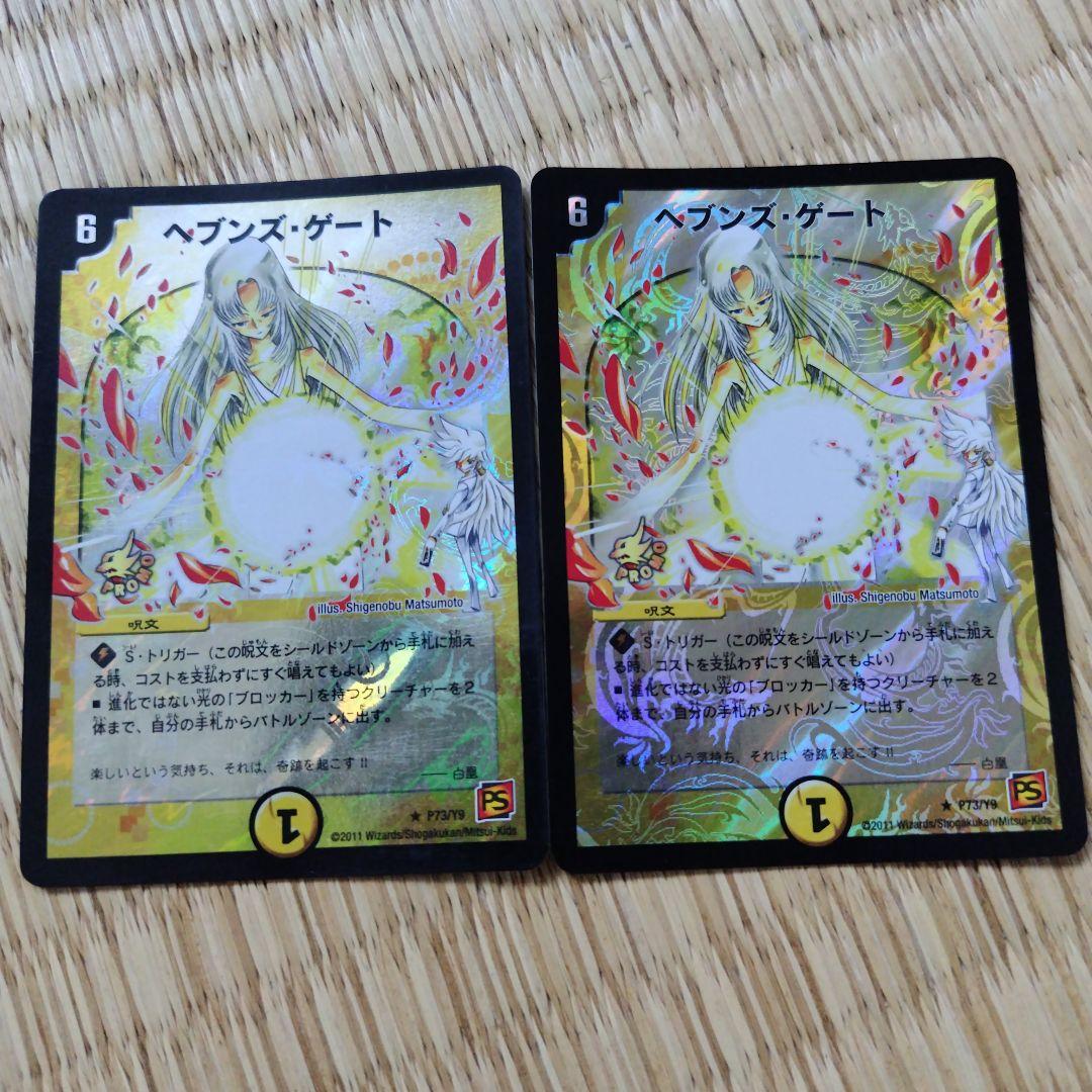 【即日発送】 ヘブンズゲート ママ天門 プロモ 4枚セット
