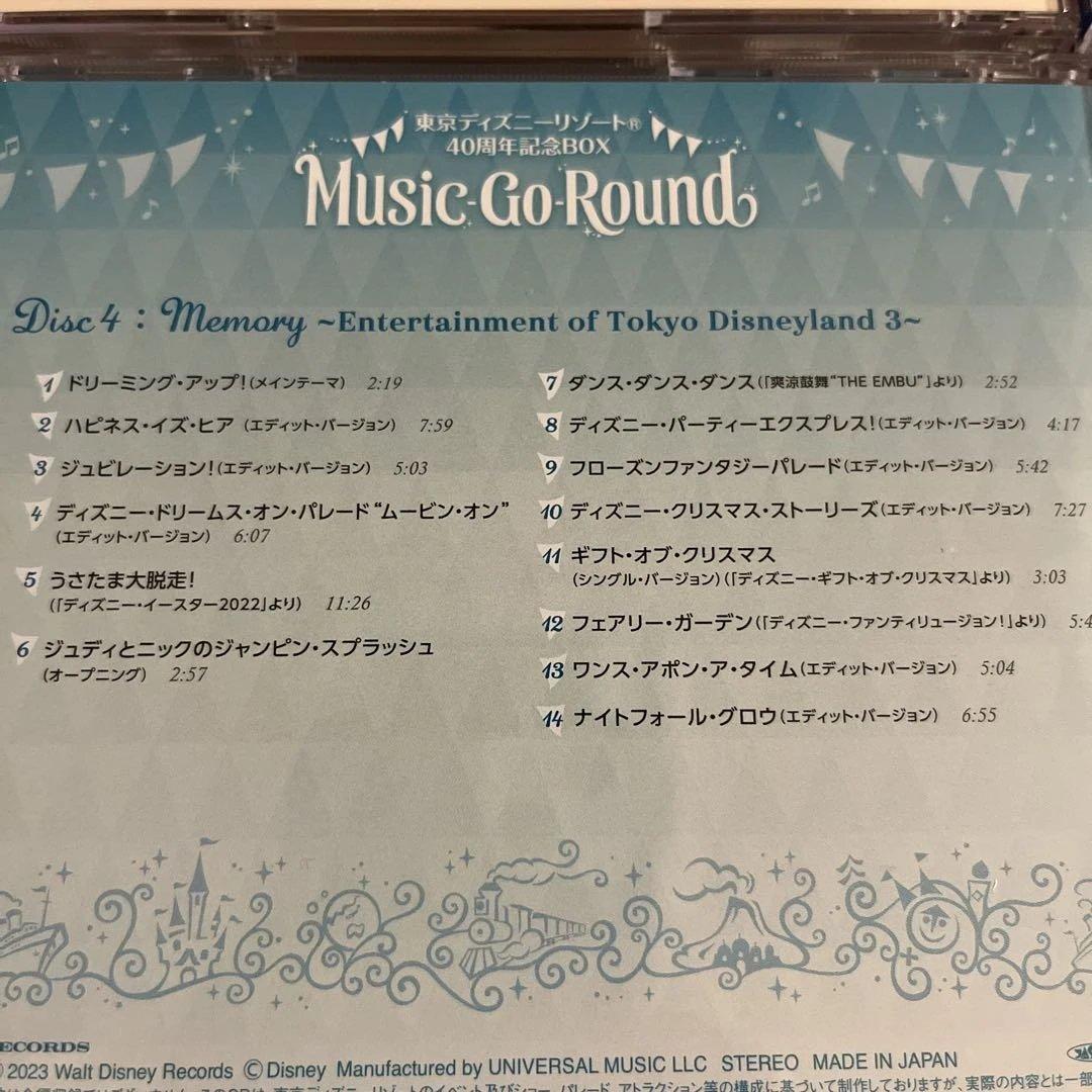 ディズニー 40周年　ミュージックゴーラウンド デラックス　CD ユーキャン